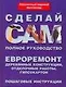Евроремонт.Деревянные конструкции, отделочные работы, гипсокартон - фото 1