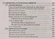 1000 и один договор (учтены все последние изменения в законодательстве) - фото 8