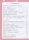 Естествознание. Азбука экологии. 4 класс. Учебник - фото 2