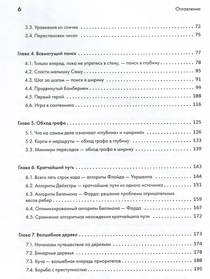 Алгоритмы? Аха! - фото 15