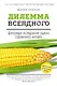 Дилемма всеядного: шокирующее исследование рациона современного человека - фото 1