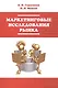 Маркетинговые исследования рынка - фото 1