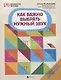 Как важно выбрать нужный звук дп - фото 1