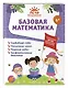 Базовая математика - фото 3