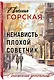 Ненависть – плохой советчик - фото 3