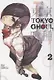 Tokyo Ghoul, Vol. 2 - фото 1