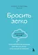 Бросить легко. Терапевтический дневник для тех, кто хочет отказаться от курения (голубой) - фото 1