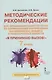 Я принимаю вызов! 7класс. Методические рекомендации для организации занятий курса по профилактике употребления наркотических средств и психотропных веществ - фото 1