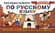 Все виды разбора по русскому языку: фонетический, морфологический, по составу, разбор предложения - фото 1