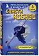 Спасти Ксенос. Книга 6 - фото 3