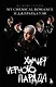 Химия черного парада: История группы My Chemical Romance и Джерарда Уэя - фото 1