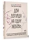 Два взгляда на одну любовь - фото 3