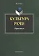 Культура речи Практикум (м) Яцук - фото 1