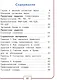 Русский язык. 1 класс. Учебное пособие. В трех частях. Часть 3 (для слабовидящих обучающихся). ФГОС 2021 - фото 2