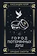 Город потерянных душ - фото 6