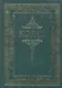 Коран. (Зелёный) Перевод с арабского и комментарий Османова - фото 1