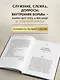 Александр Мень: Пастырь. Свет во тьме. - фото 5