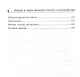 Практикум по анализу финансовой отчетности и бухгалтерскому учету - фото 3