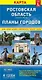 Ростовская область Планы городов (раскл) - фото 1
