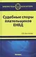 Судебные споры плательщиков ЕНВД - фото 1