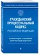 Гражданский процессуальный кодекс Российской Федерации. Комментарий к новейшей действующей редакции - фото 3