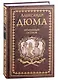 Огненный остров: роман, новелла - фото 1
