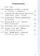 Русский родной язык. 8 класс. Учебное пособие. В трех частях. Часть 3 (для слабовидящих обучающихся). ФГОС 2021 - фото 2