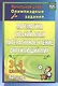 Математика, русский язык, литературное чтение, окружающий мир. 3-4 классы. Олимпиадные задания. Выпуск 3 - фото 1