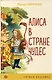Комплект: Любимые сказки и мультфильмы. Алиса в Стране чудес. Бременские музыканты (набор из книги "Алиса в Стране чудес", обложки для паспорта, картхолдера и шоппера "Бременские музыканты") - фото 3