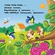 Стихи-болтушки - фото 8