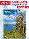 Календарь 2026г 460*600 «Календарь родной природы» настенный, на спирали - фото 1