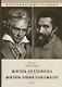 Жизнь Бетховена. Жизнь Микеланджело - фото 1