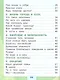 Плешаков. Окружающий мир. Тесты. 2 класс /ШкР - фото 3