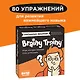 Игра-головоломка Brainy Trainy "Критическое мышление" - фото 12
