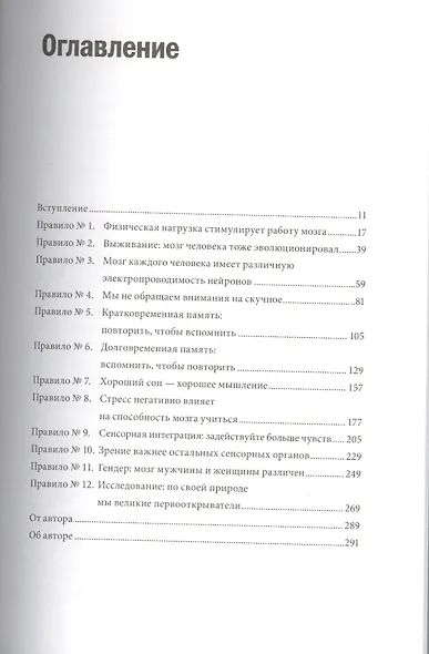 Правила мозга. Что стоит знать о мозге вам и вашим детям - фото 4