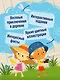 Ася и Вася. Миссия с хвостиками - фото 4