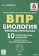 Биология. 6 класс. ВПР. Линейная программа. 10 тренировочных вариантов - фото 1