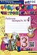 Чистописание. 3 класс. Рабочая тетрадь № 4 - фото 1