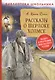 Рассказы о Шерлоке Холмсе - фото 1