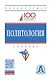 Политология. Учебник - фото 1