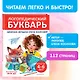 Логопедический букварь - фото 4