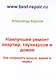 Наилучший ремонт квартир, таунхаусов и домов - фото 1