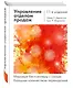 Управление отделом продаж: исчерпывающее руководство - фото 3