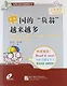 SBS There Are More and More Indebted Persons in China - Book with CD /В Китае все больше и больше должников. Книга с CD - фото 1