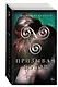 Призывая богов (#2) - фото 3