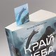 Комплект: Книга "Черная бездна.Край неба" и закладка - фото 2