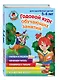 Годовой курс обучающих занятий: для детей 5-6 лет - фото 3