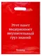 Пакет упаковочный "Буквоед" 30*40, выруб.ручка, Книга, п/э - фото 2