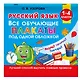 Русский язык. Все обучающие плакаты под одной обложкой. 1-4 классы - фото 3