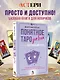Понятное Таро для всех — обучающий курс. Как быстро освоить карты, запомнить их значения и не забыть после. Просто и доступно - фото 4
